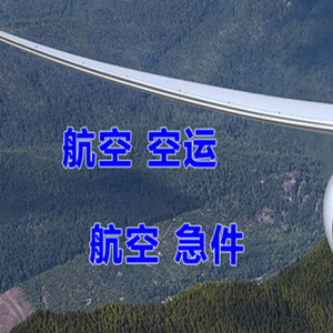 重庆梁平空运地址快递-选东方航空和上海航空