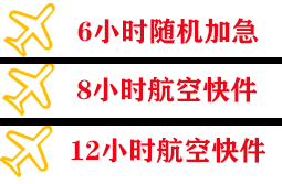 重庆梁平空运地址快递公司,专业空运当天件